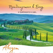 Календарь настенный перекидной на пружине 29,5*42 см. на 2026 год «Господь — Пастырь мой»