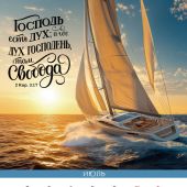 Календарь настенный перекидной на пружине 29,5*42 см. на 2026 год «Сила Божьего Слова»