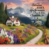 Календарь настенный перекидной на пружине 29,5*42 см. на 2026 год «Сила Божьего Слова»