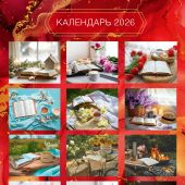 Календарь настенный перекидной на пружине 29,5*42 см. на 2026 год «Слово Божье — светильник в пути»
