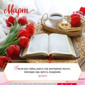 Календарь настенный перекидной на пружине 29,5*42 см. на 2026 год «Слово Божье — светильник в пути»