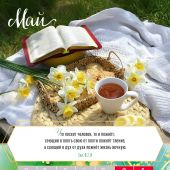 Календарь настенный перекидной на пружине 29,5*42 см. на 2026 год «Слово Божье — светильник в пути»