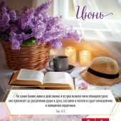 Календарь настенный перекидной на пружине 29,5*42 см. на 2026 год «Слово Божье — светильник в пути»