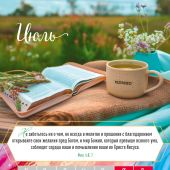 Календарь настенный перекидной на пружине 29,5*42 см. на 2026 год «Слово Божье — светильник в пути»