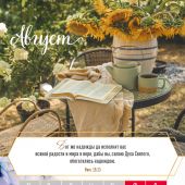 Календарь настенный перекидной на пружине 29,5*42 см. на 2026 год «Слово Божье — светильник в пути»