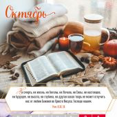 Календарь настенный перекидной на пружине 29,5*42 см. на 2026 год «Слово Божье — светильник в пути»