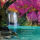 Календарь настенный перекидной на скрепке 30*30 см. на 2026 год «Бог дает надежду»