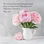 Календарь настенный перекидной на скрепке 30*30 см. на 2026 год «Бог дает надежду»