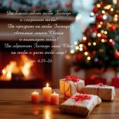 Календарь настенный перекидной на скрепке 30*30 см. на 2026 год «Бог дает надежду»