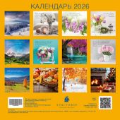 Календарь настенный перекидной на скрепке 30*30 см. на 2026 год «Бог дает надежду»