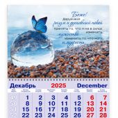 Календарь квартальный на 2026 год «Молитва о душевном покое» (бабочка)