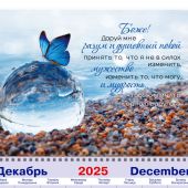 Календарь квартальный на 2026 год «Молитва о душевном покое» (бабочка)