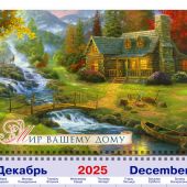 Календарь квартальный на 2026 год «Мир вашему дому»