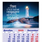 Календарь квартальный на 2026 год «Вера же есть осуществление ожидаемого...» (Евр. 11:1)