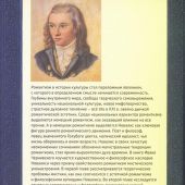 Чернявский И.Б. Мистический мир Новалиса: философия, традиция, поэтика