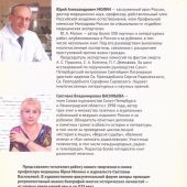 Молин Ю.А., Васильева С.В. Загадка гения. Люди и судьбы