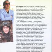 Черняев О. На юге чудес