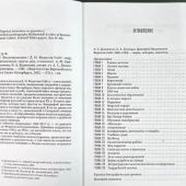 Федотов-Уайт Д.Н. 1889 1917. Воспоминания
