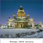 Календарь на спирали на 2026 год «Ночной Санкт-Петербург» (КР21-26001)