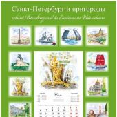 Календарь на спирали на 2026 год «Санкт-Петербург и пригороды в акварели» (КР21-26002)