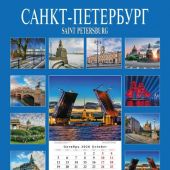 Календарь на спирали на 2026 год «Санкт-Петербург» (КР21-26003)