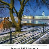 Календарь на спирали на 2026 год «Санкт-Петербург» (КР21-26003)