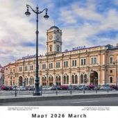 Календарь на спирали на 2026 год «Санкт-Петербург» (КР21-26003)