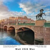 Календарь на спирали на 2026 год «Санкт-Петербург» (КР21-26003)