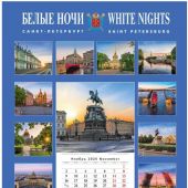 Календарь на спирали на 2026 год «Белые ночи» (КР21-26004)