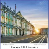 Календарь на спирали на 2026 год «Белые ночи» (КР21-26004)