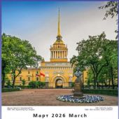 Календарь на спирали на 2026 год «Белые ночи» (КР21-26004)