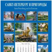 Календарь на спирали на 2026 год «Санкт-Петербург и пригороды» (КР21-26005)