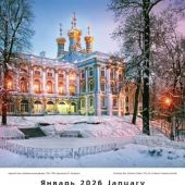 Календарь на спирали на 2026 год «Санкт-Петербург и пригороды» (КР21-26005)