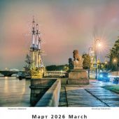Календарь на спирали на 2026 год «Северная Венеция» (КР21-26009)