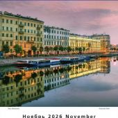 Календарь на спирали на 2026 год «Северная Венеция» (КР21-26009)