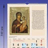 Календарь на спирали на 2026 год «Чудотворная икона» (КР21-26023)