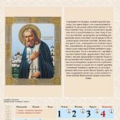 Календарь на спирали на 2026 год «Чудотворная икона» (КР21-26023)