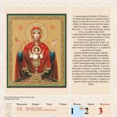 Календарь на спирали на 2026 год «Чудотворная икона» (КР21-26023)