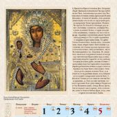 Календарь на спирали на 2026 год «Чудотворная икона» (КР21-26023)