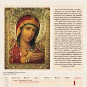 Календарь на спирали на 2026 год «Чудотворная икона» (КР21-26023)