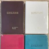 Библия 057 MiG в современном переводе М.П. Кулакова (гибкий переплет, белая натуральная кожа)