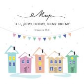 Календарь настенный перекидной на скрепке 30*30 см. на 2026 год «Золотые стихи Библии»