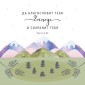 Календарь настенный перекидной на скрепке 30*30 см. на 2026 год «Золотые стихи Библии»