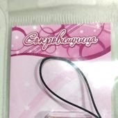 Подвеска пластиковая для мобильного телефона с цитатой 18*25 мм. (Сокровищница)