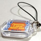 Подвеска пластиковая для мобильного телефона с цитатой 18*25 мм. (Сокровищница)