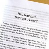 О Библии и Евангелии. Что мы знаем о самой важной Книге на земле?