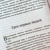 О Библии и Евангелии. Что мы знаем о самой важной Книге на земле?