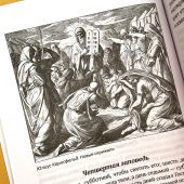 О Библии и Евангелии. Что мы знаем о самой важной Книге на земле?