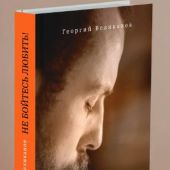 Не бойтесь любить! (2026)