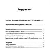 Вестминстерский краткий катехизис 1647 г.